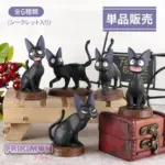 Blind Box Nicky la aprendiz de bruja Studio Ghibli Jiji 2